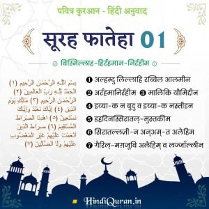 Surah Fatiha Hindi mein